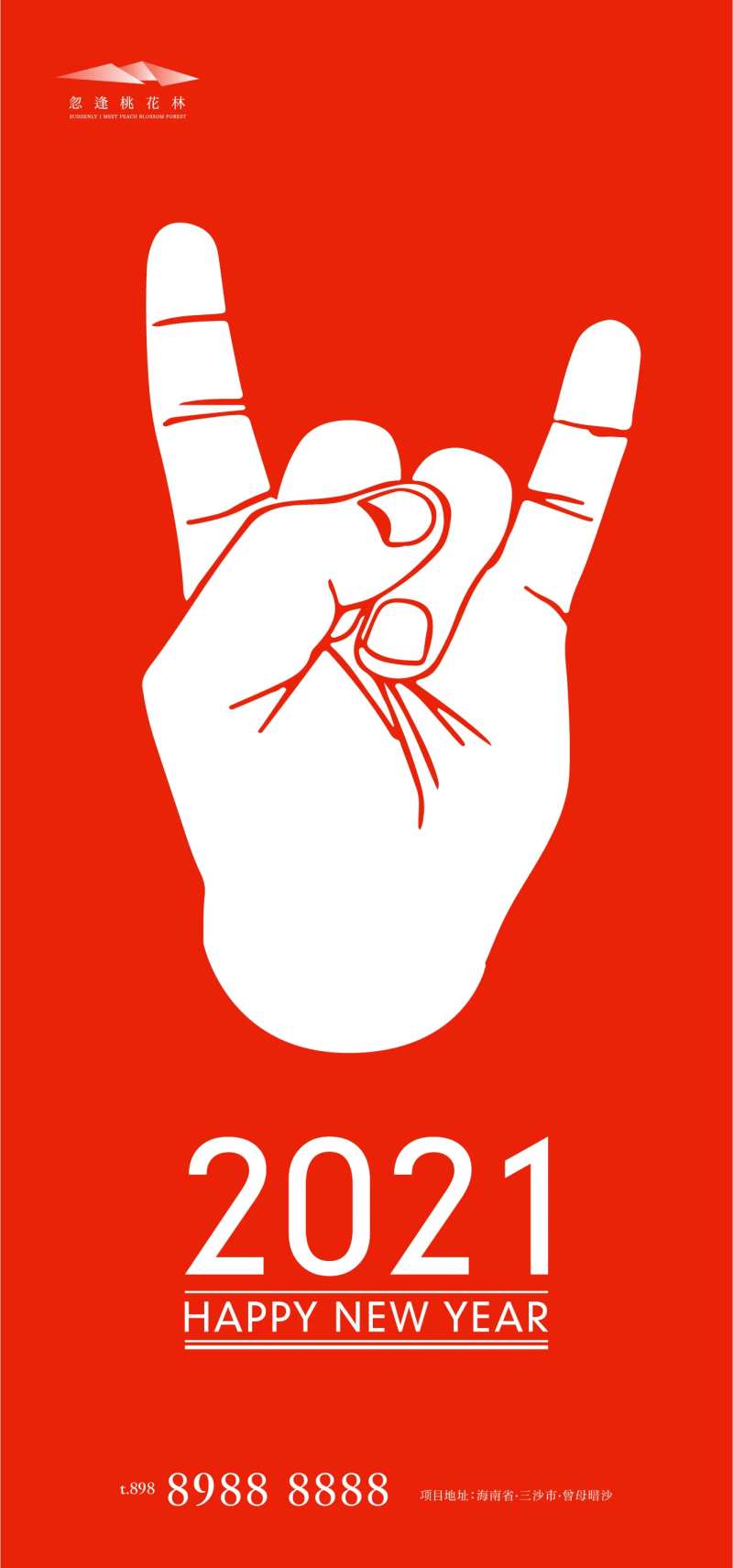 新年手势海报-采灵感-cailinggan.com
