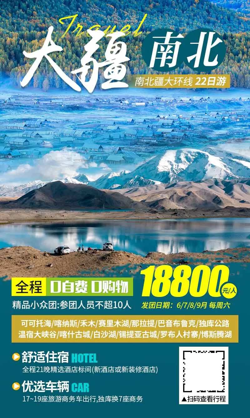 新疆旅游海报-采灵感-cailinggan.com