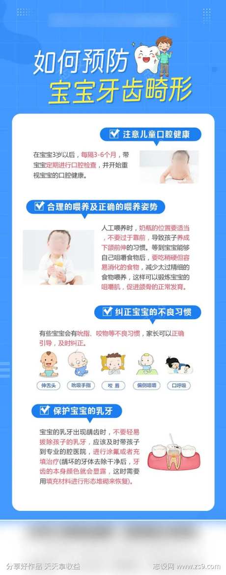 宝宝牙齿畸形科普-采灵感-https://www.cailinggan.com/