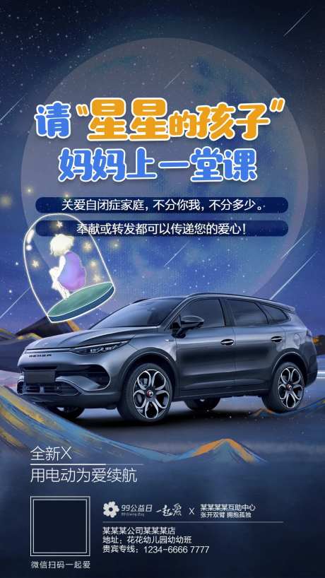 99公益日汽车海报-采灵感-https://www.cailinggan.com/