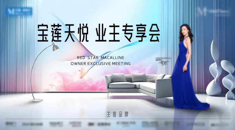 业主专享会活动背景板-采灵感-cailinggan.com