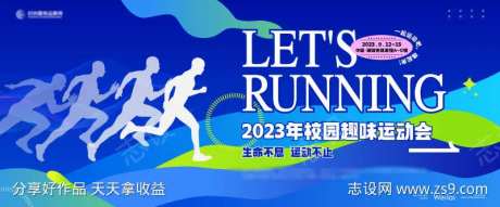 大学生校园春季运动会主视觉kv-采灵感-https://www.cailinggan.com/