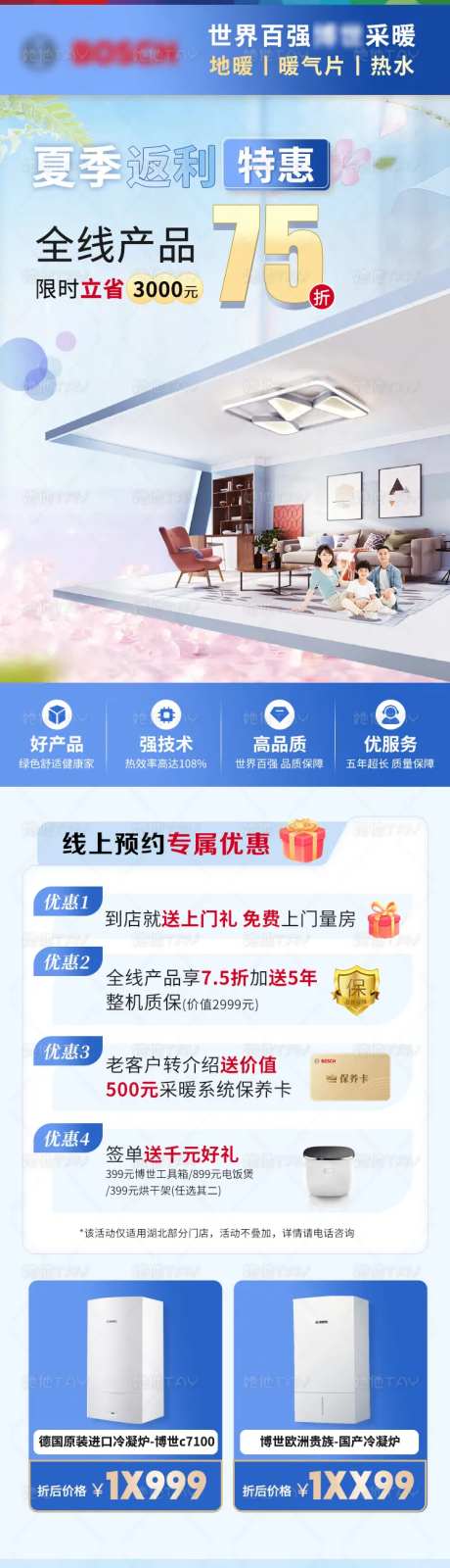 家用采暖产品促销长图-采灵感-https://www.cailinggan.com/