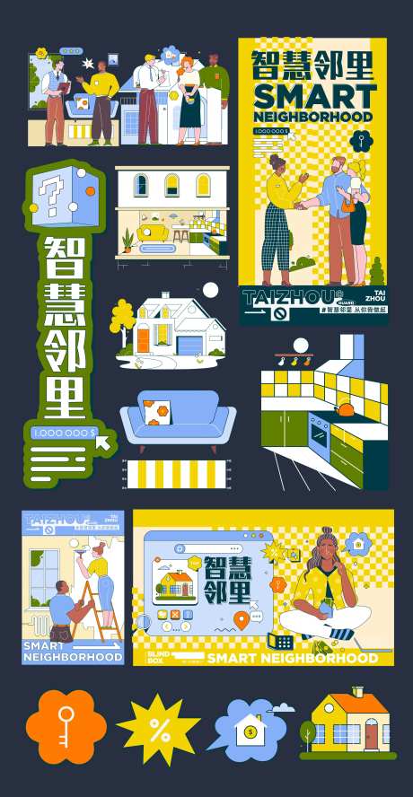 地产物业智慧邻里扁平插画元素物料-采灵感-https://www.cailinggan.com/