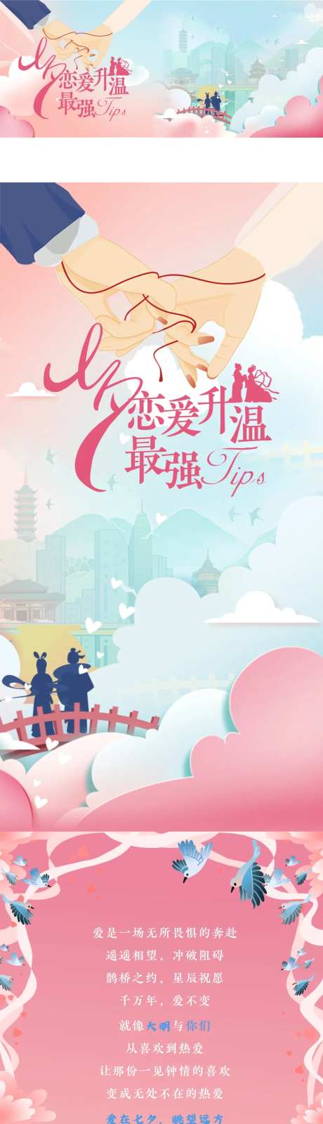 七夕会员活动特权礼包海报长图-采灵感-https://www.cailinggan.com/