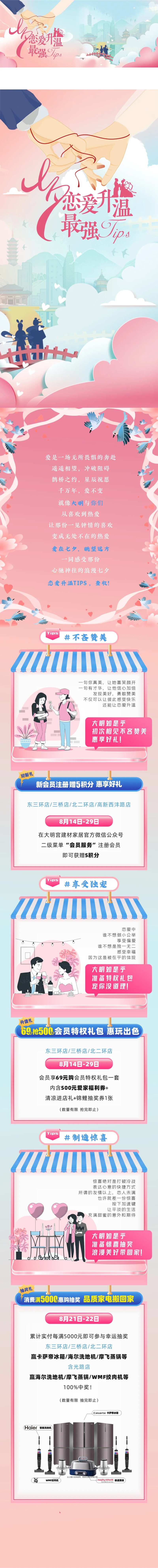 七夕会员活动特权礼包海报长图-采灵感-cailinggan.com