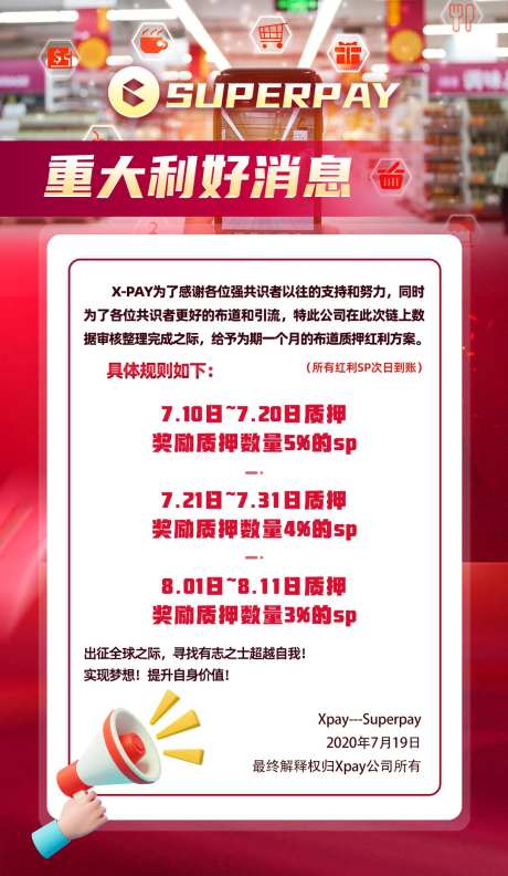 商城支付购物通知海报-采灵感-https://www.cailinggan.com/