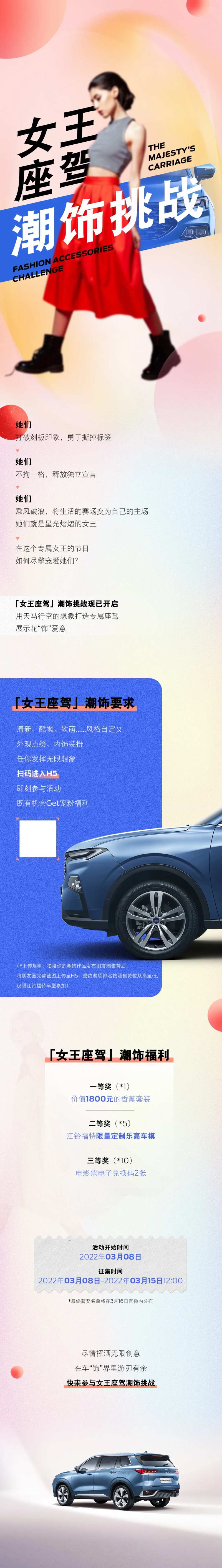 汽车38节活动长图专题设计-采灵感-cailinggan.com