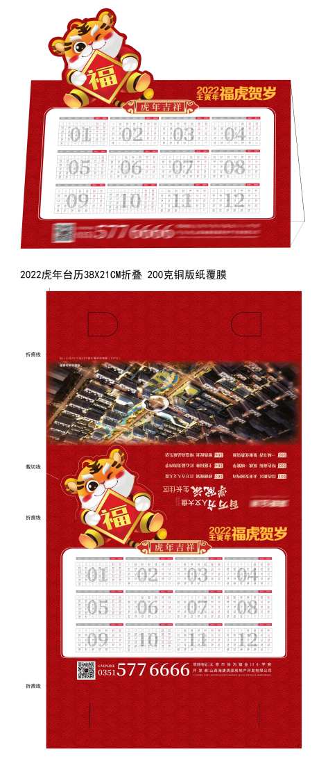 2022虎年异形台历-采灵感-https://www.cailinggan.com/
