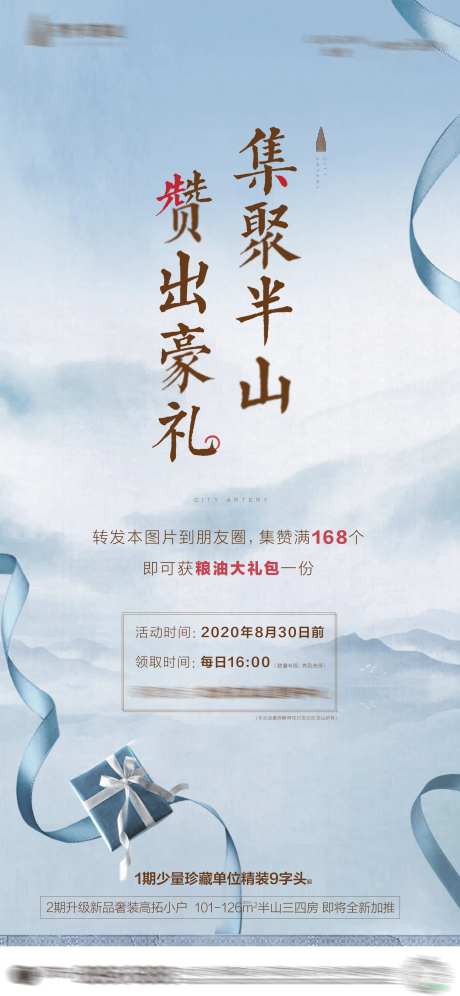 集赞送礼活动单片-采灵感-https://www.cailinggan.com/