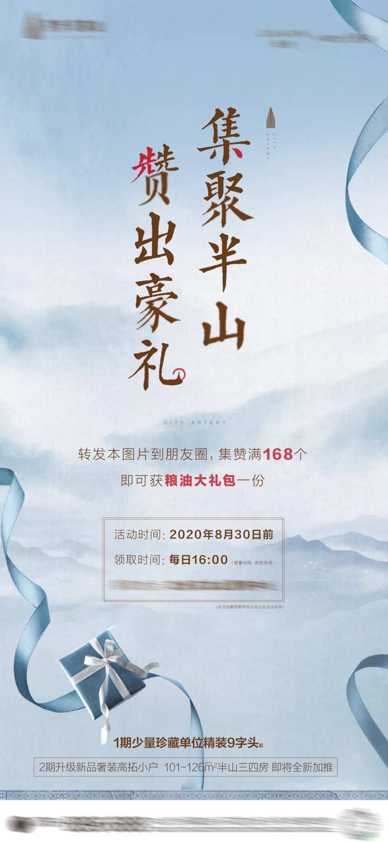 集赞送礼活动单片-采灵感-cailinggan.com