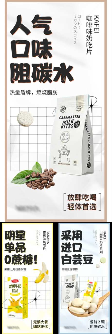 减肥白芸豆咖啡香蕉肠道阻断产品系海报-采灵感-https://www.cailinggan.com/