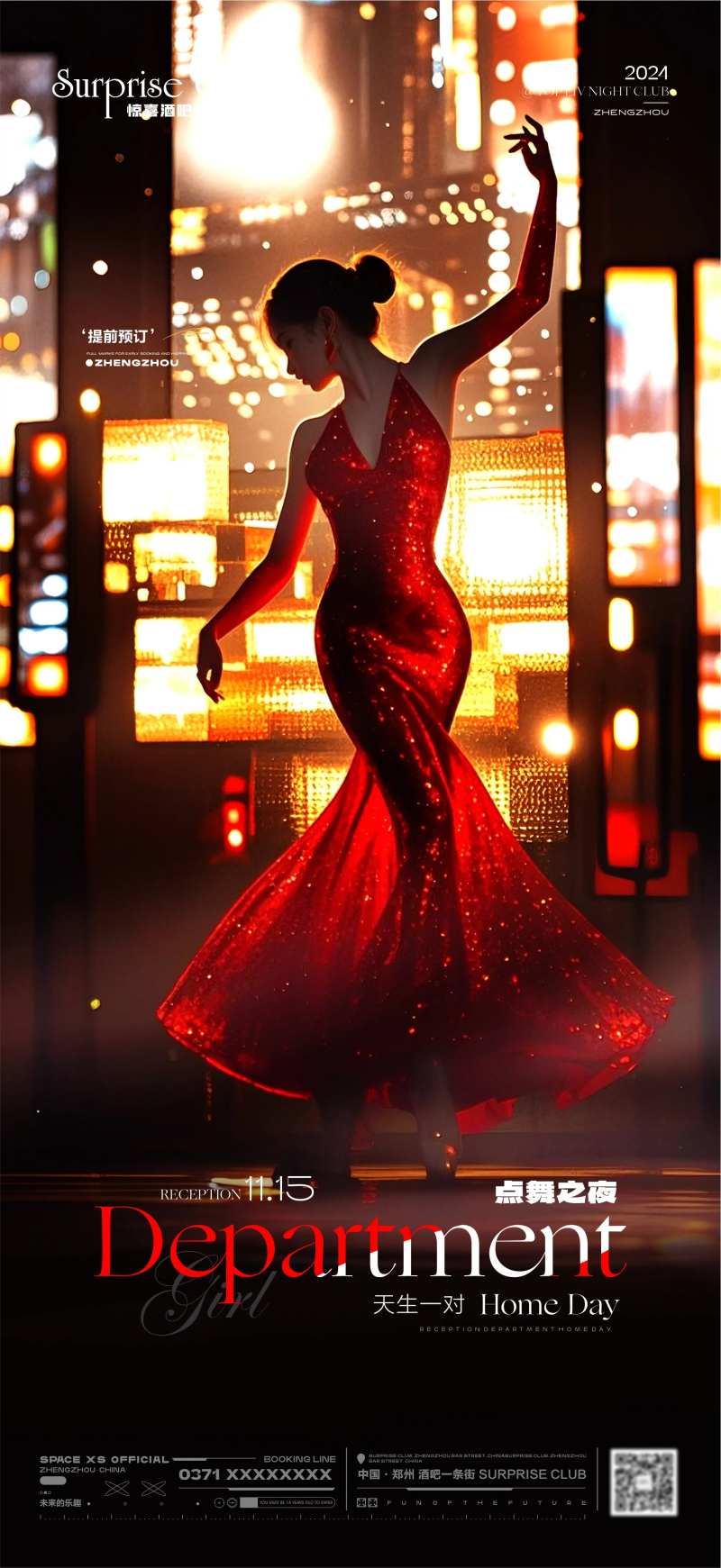 酒吧点舞之夜活动海报-采灵感-cailinggan.com