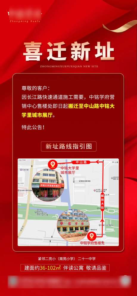 地产售楼处喜迁新址海报-采灵感-https://www.cailinggan.com/