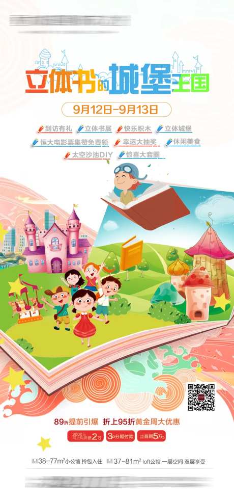 地产立体书的城堡王国海报-采灵感-https://www.cailinggan.com/