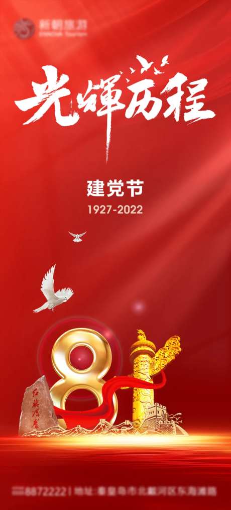 建党节-采灵感-https://www.cailinggan.com/