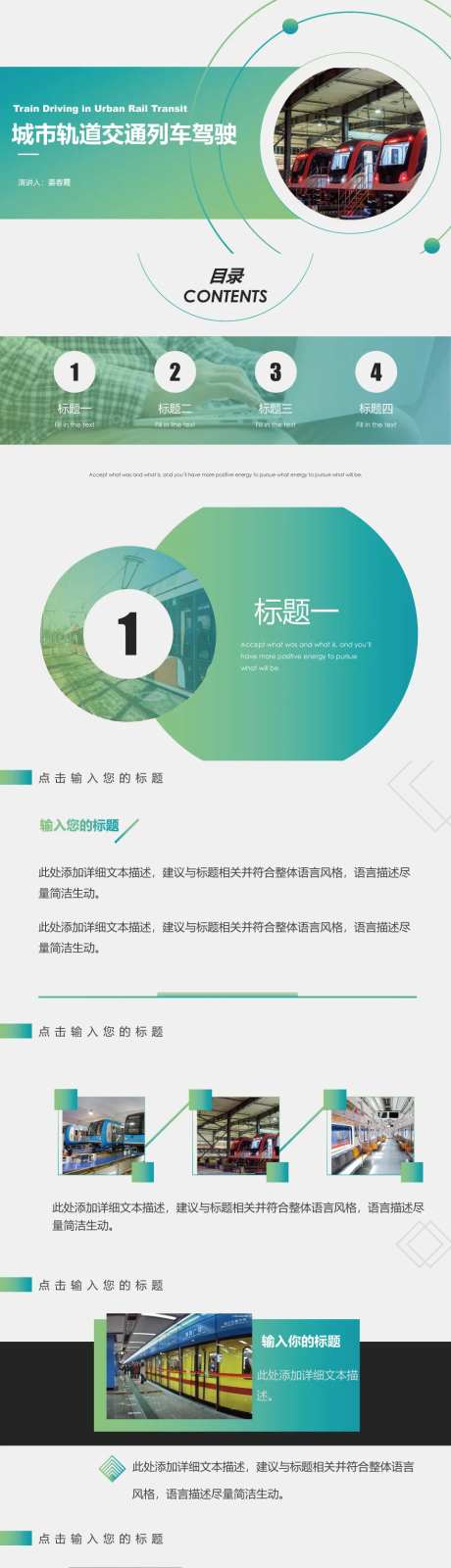 城市轨道交通列车驾驶ppt-采灵感-https://www.cailinggan.com/