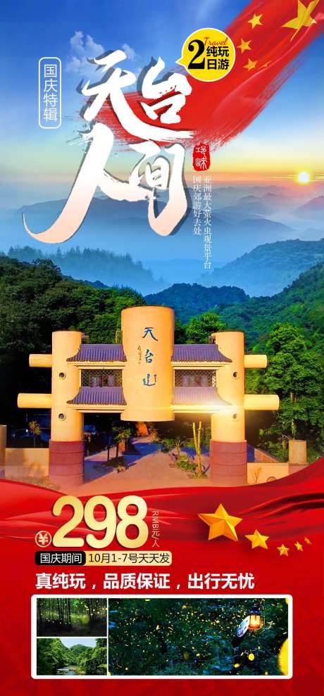 天台山旅游-采灵感-https://www.cailinggan.com/