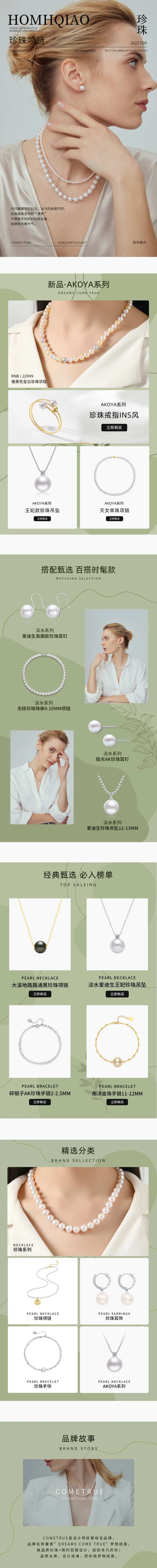 珍珠首饰电商首页-采灵感-cailinggan.com