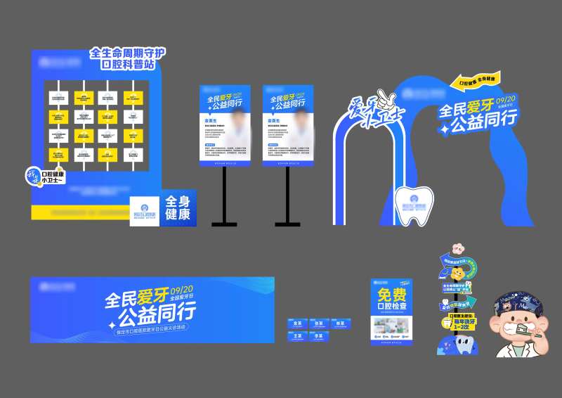 口腔全国爱牙日活动展板-采灵感-cailinggan.com