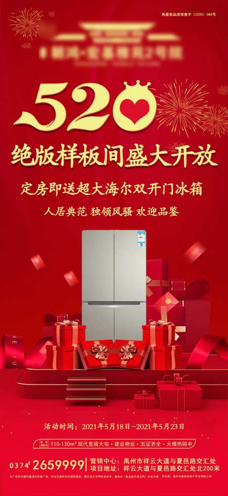 样板间开放送礼品-采灵感-https://www.cailinggan.com/