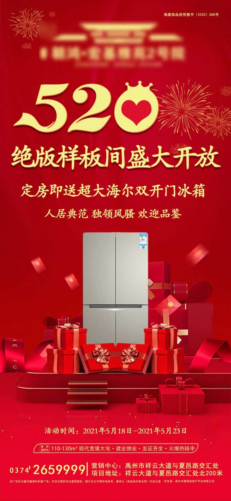 样板间开放送礼品-采灵感-cailinggan.com