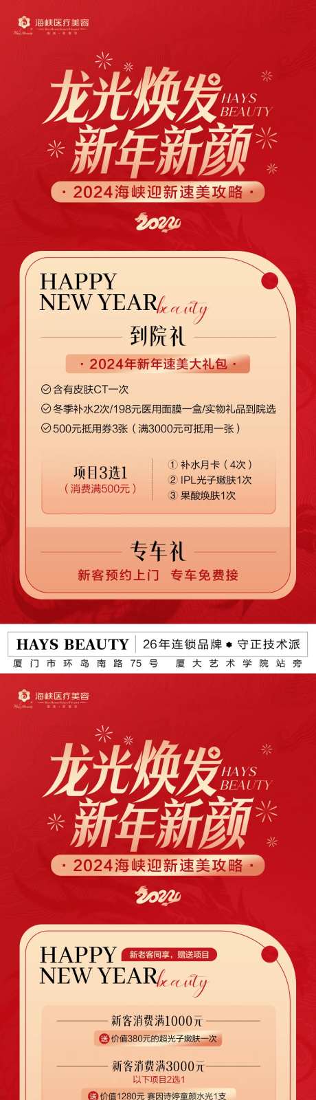 到院送好礼海报-采灵感-https://www.cailinggan.com/