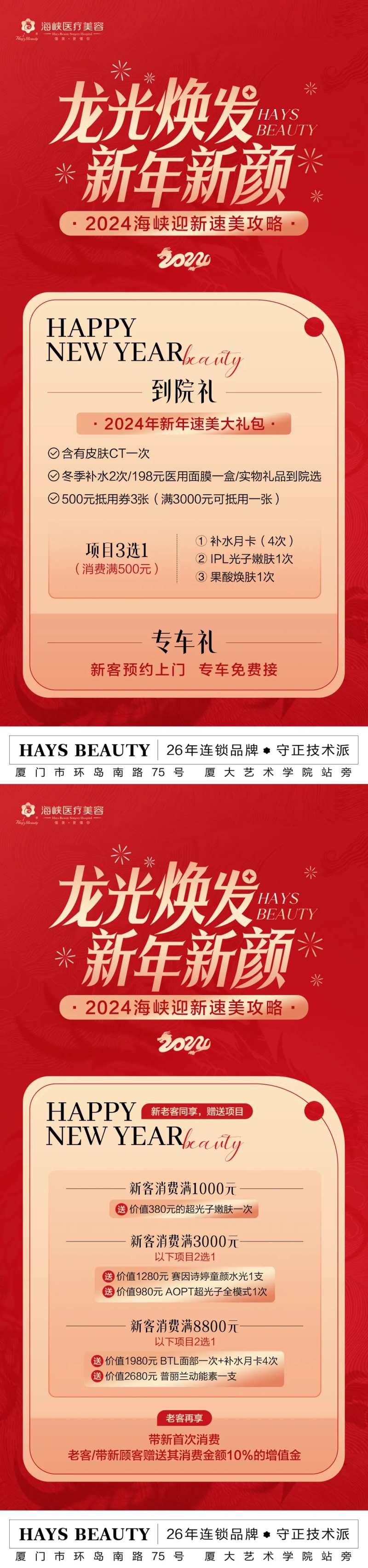 到院送好礼海报-采灵感-cailinggan.com