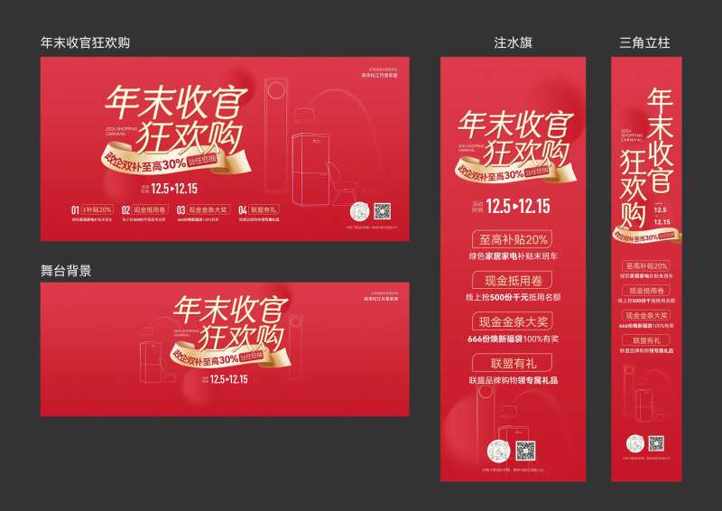 年末收官狂欢购活动物料-采灵感-cailinggan.com