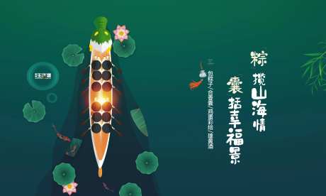 端午节活动主kv背景板                                                                                                                                                                                             -采灵感-https://www.cailinggan.com/