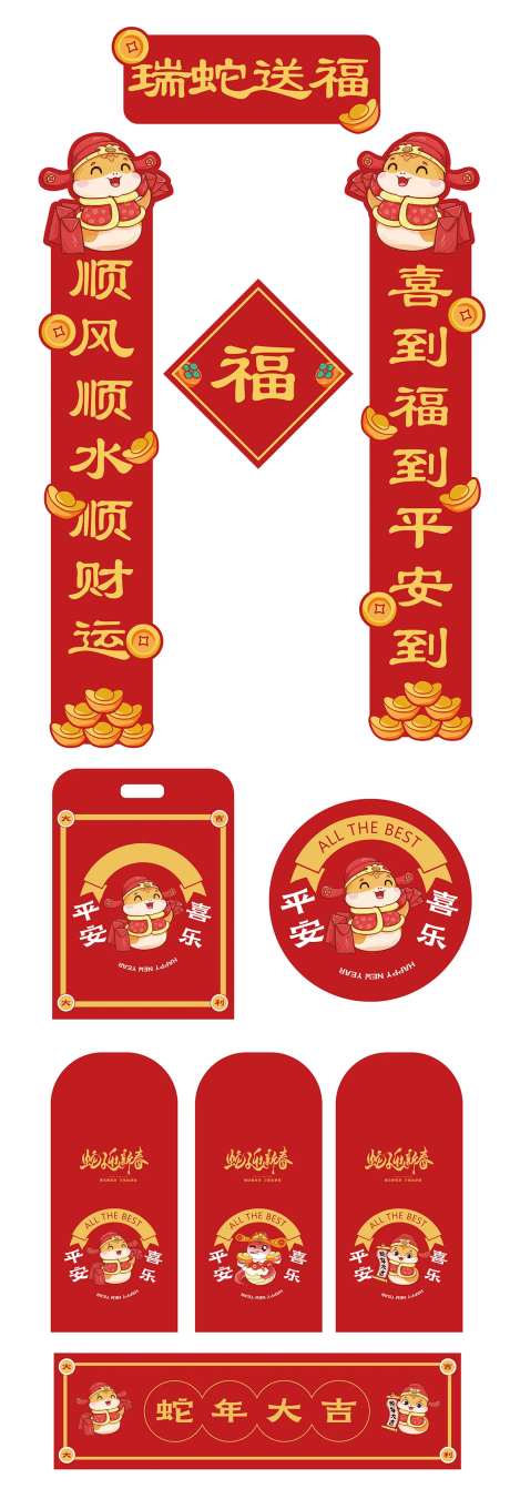 蛇年对联手提袋大礼包-采灵感-https://www.cailinggan.com/