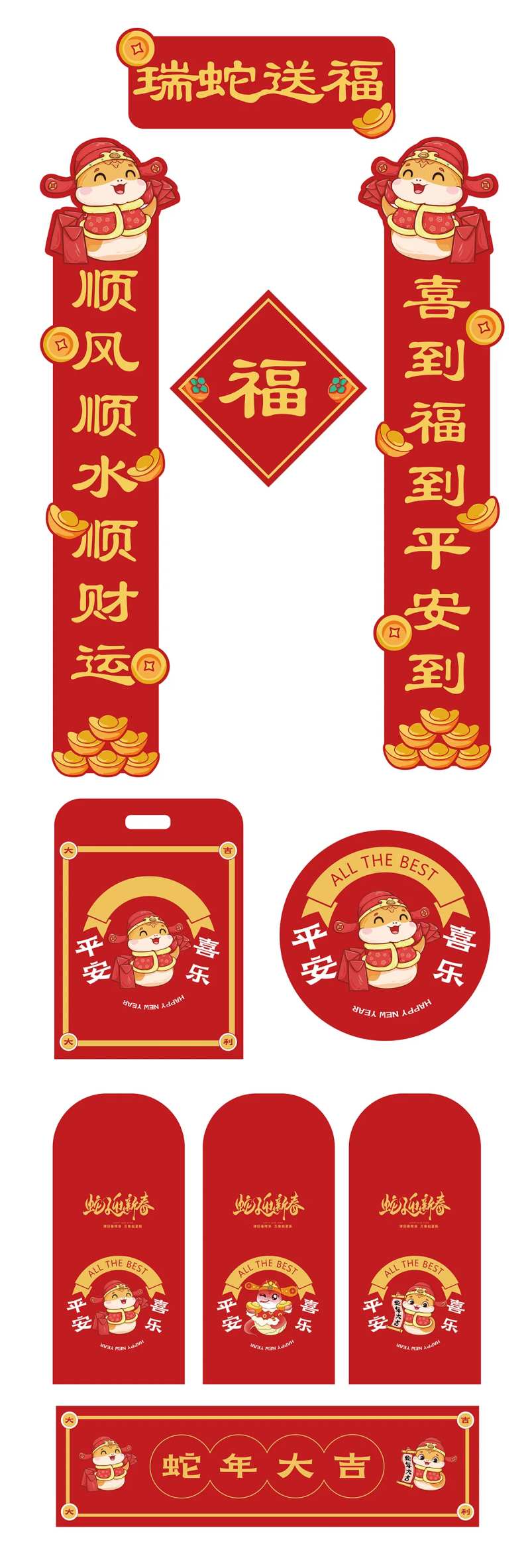 蛇年对联手提袋大礼包-采灵感-cailinggan.com