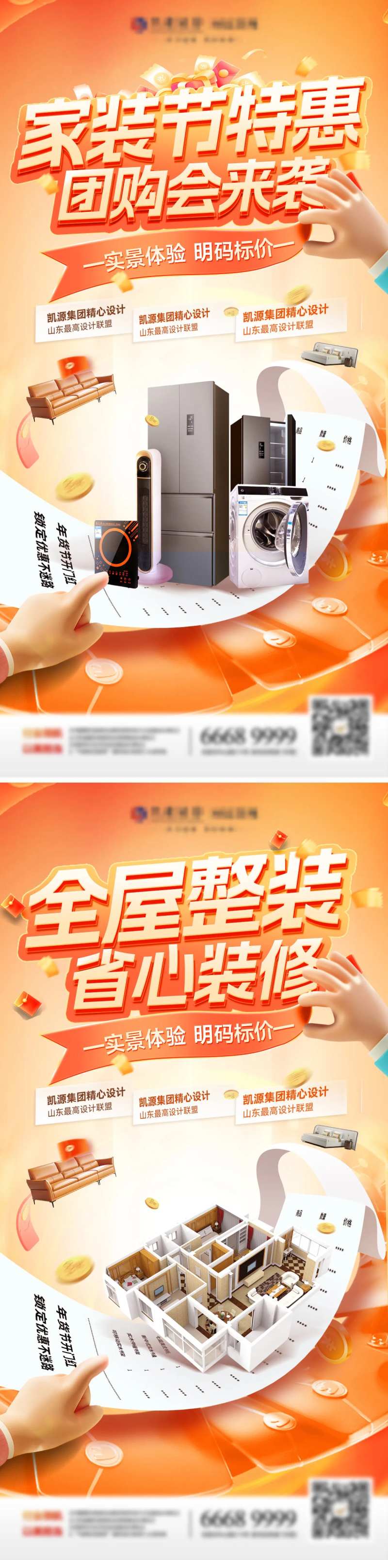 家装节团购会电器创意补贴小票户型图海-采灵感-cailinggan.com