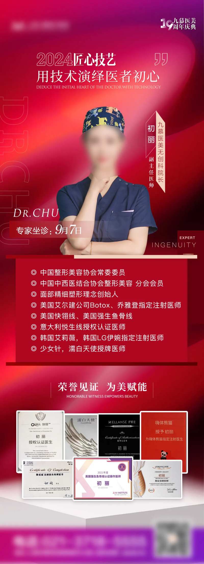 周年庆医师介绍-采灵感-cailinggan.com