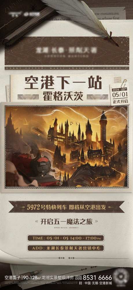 哈利波特魔法活动海报-采灵感-https://www.cailinggan.com/