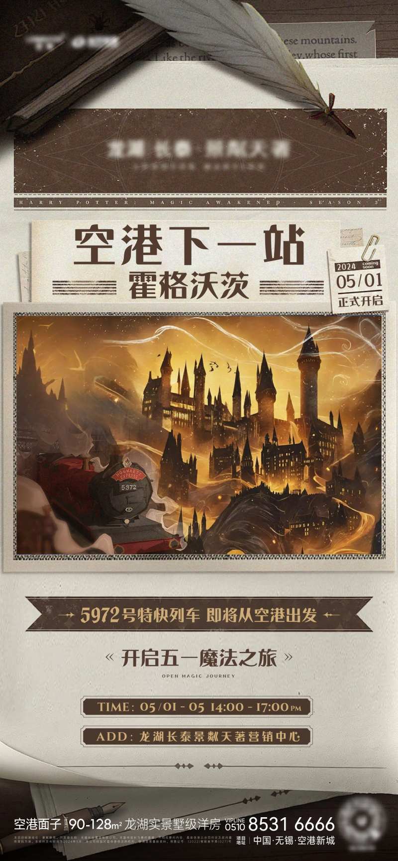 哈利波特魔法活动海报-采灵感-cailinggan.com