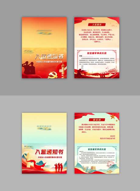 军事夏令营入伍通知书折页设计-采灵感-https://www.cailinggan.com/