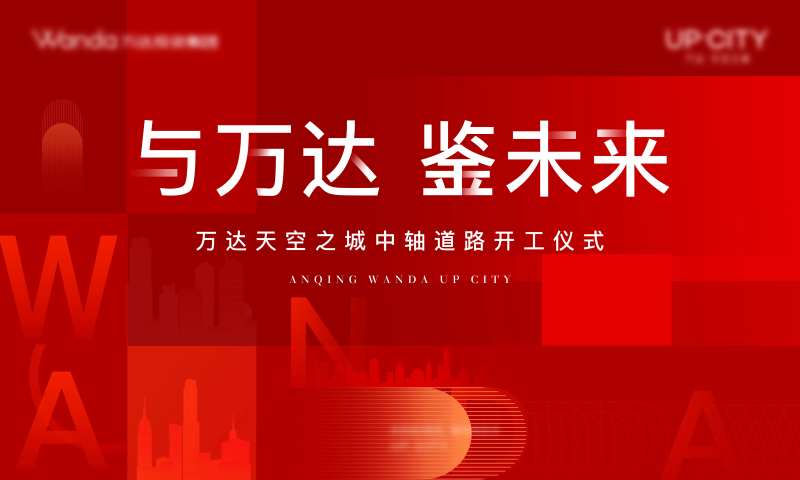 开工仪式-采灵感-cailinggan.com