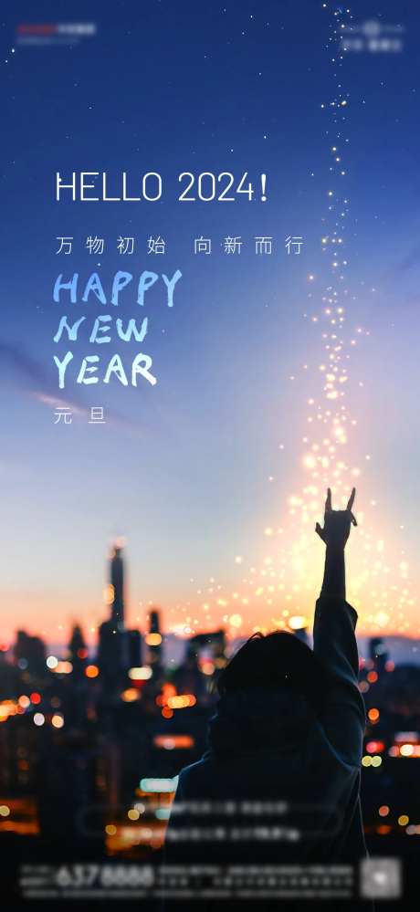 1月元旦微信海报-采灵感-https://www.cailinggan.com/