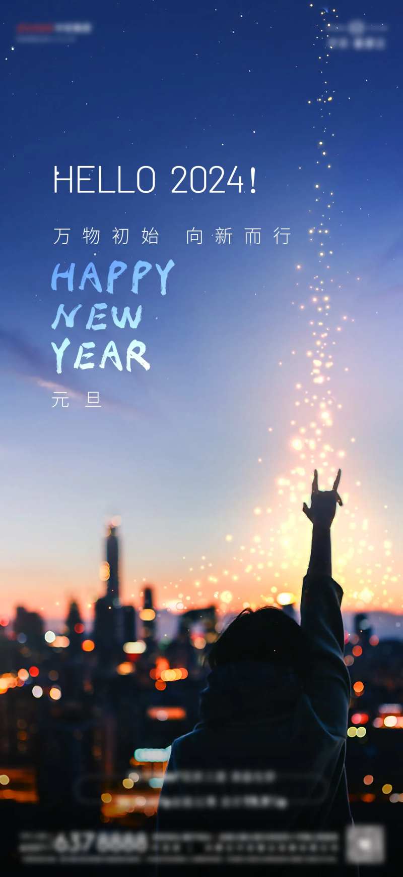 1月元旦微信海报-采灵感-cailinggan.com