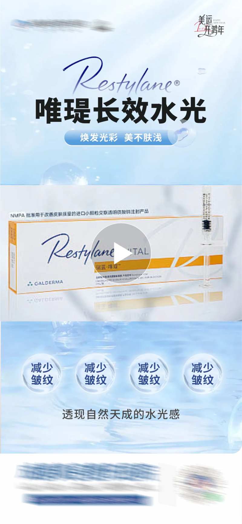 医美瑞蓝唯瑅长效水光补水产品海报-采灵感-cailinggan.com