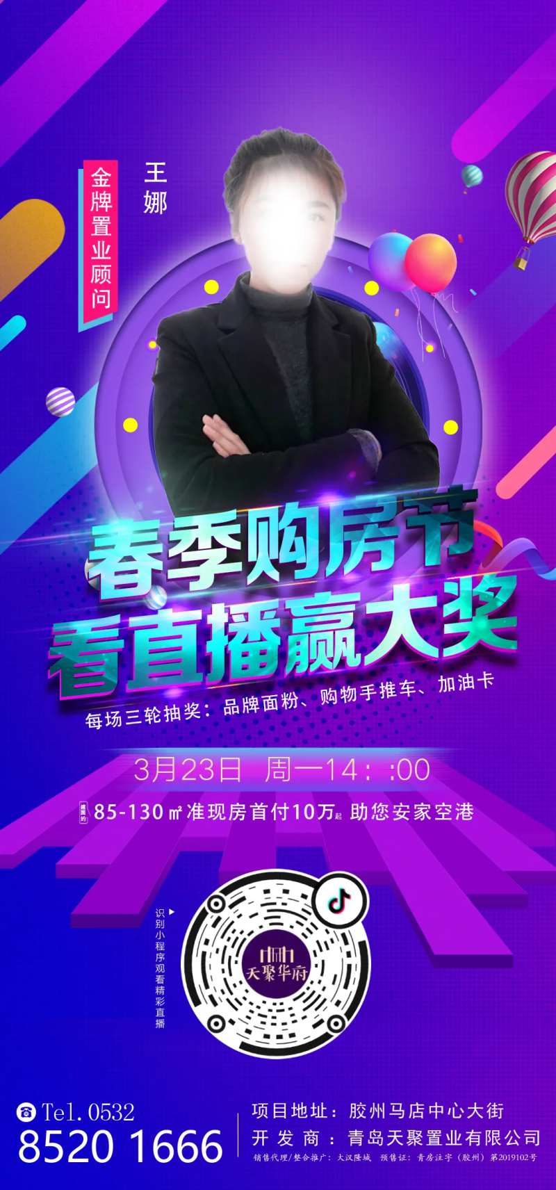 抖音直播赢大奖地产海报-采灵感-cailinggan.com
