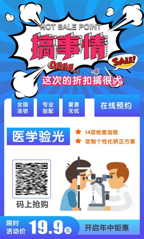 医学验光促销团购活动-采灵感-https://www.cailinggan.com/