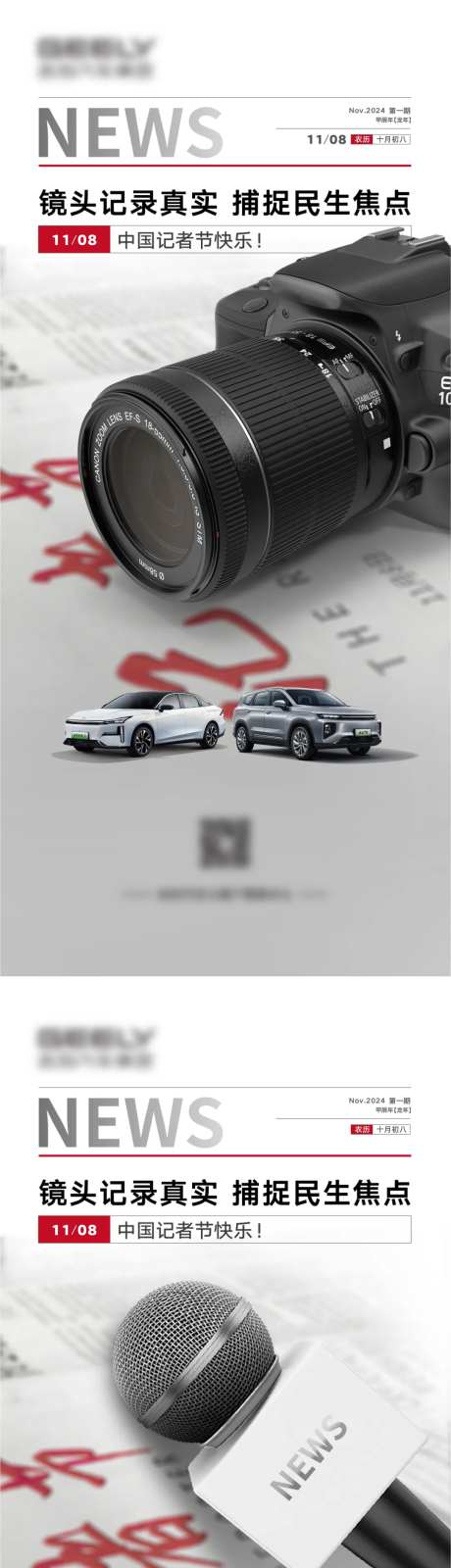 汽车记者节系列海报-采灵感-https://www.cailinggan.com/