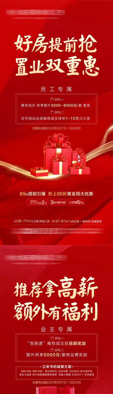 地产老业主推荐赚薪系列海报-采灵感-https://www.cailinggan.com/