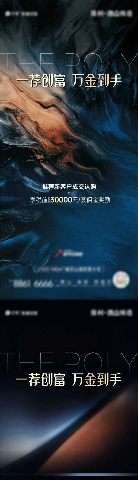 渠道成交奖励海报-采灵感-https://www.cailinggan.com/