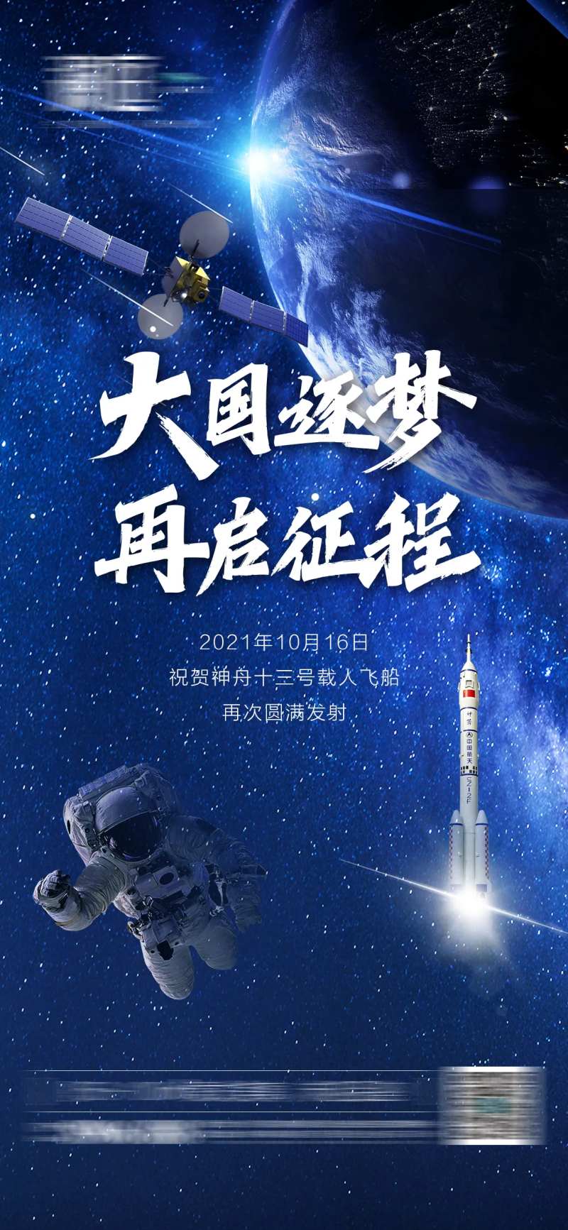 神舟火箭载人宇航员发射海报-采灵感-cailinggan.com