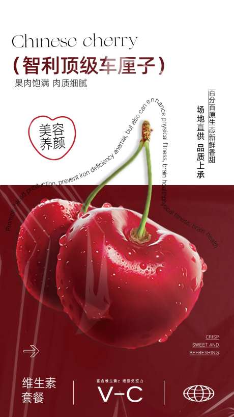 车厘子宣传水果海报-采灵感-https://www.cailinggan.com/
