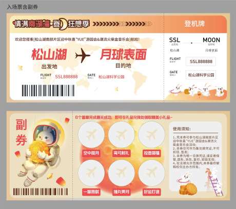 登月计划飞机票-采灵感-https://www.cailinggan.com/