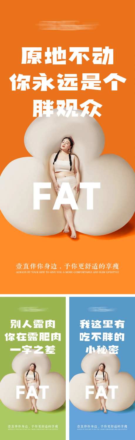 减肥文案海报-采灵感-https://www.cailinggan.com/